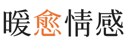 镇海区暖愈情感